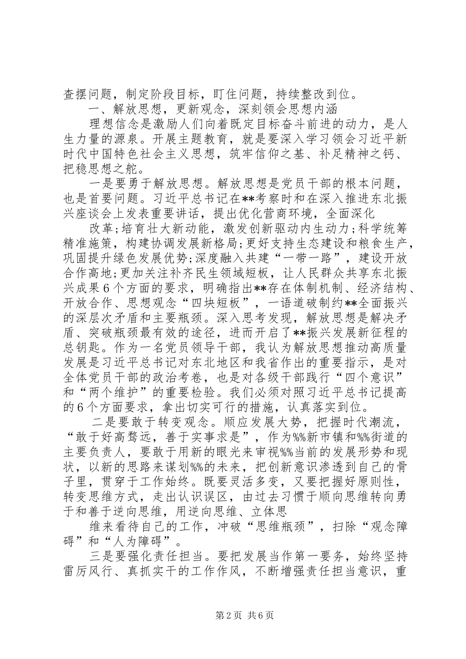 全市“六大突破”现场推进会发言：勇于担当作为推动城乡融合发展_第2页