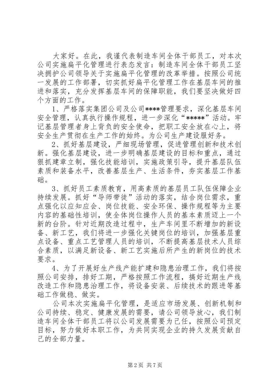 表态发言范文_第2页