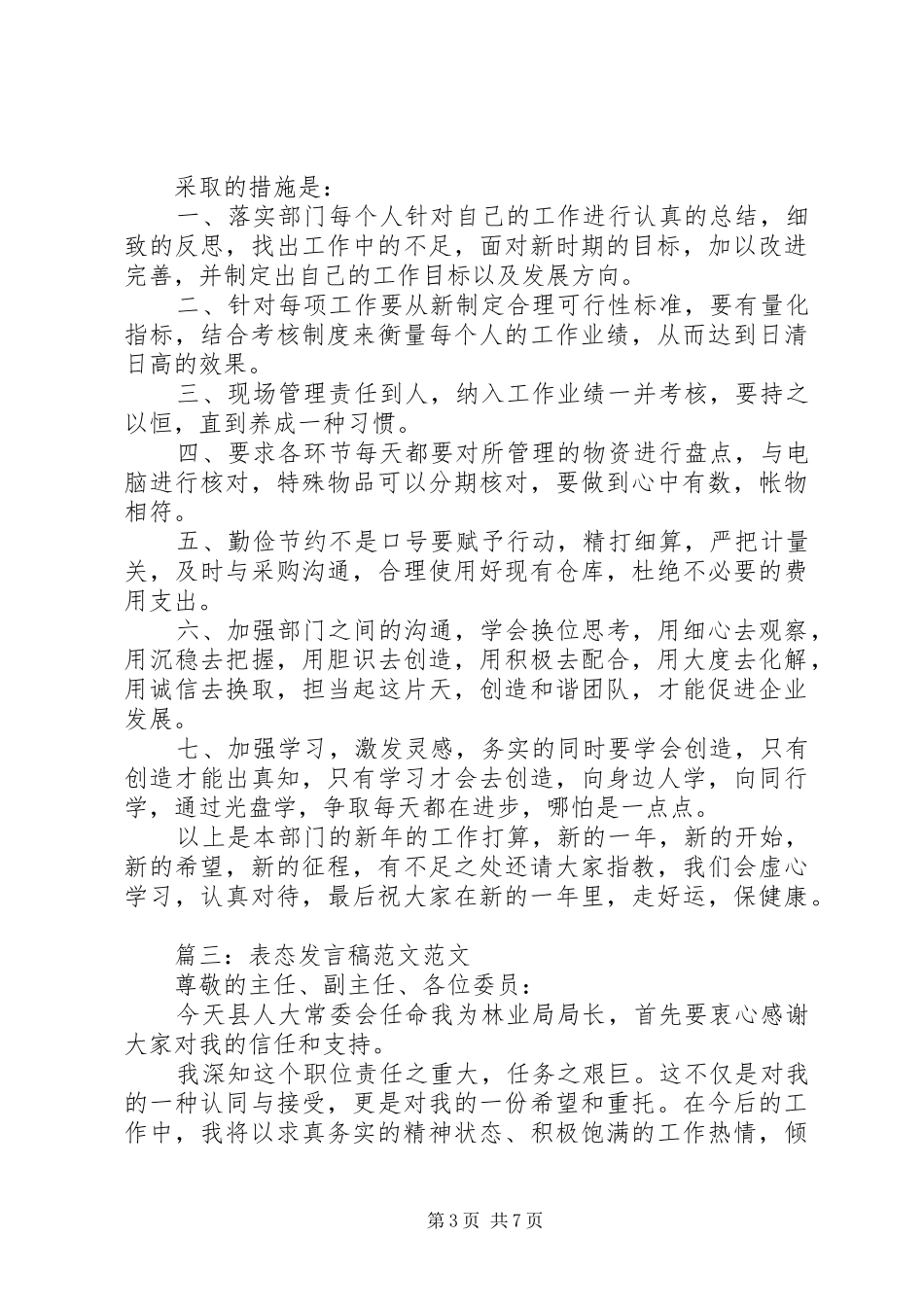 表态发言范文_第3页