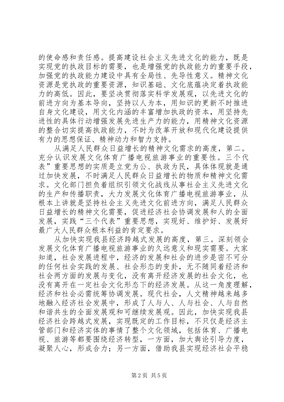县长在文化旅游工作会发言稿_第2页