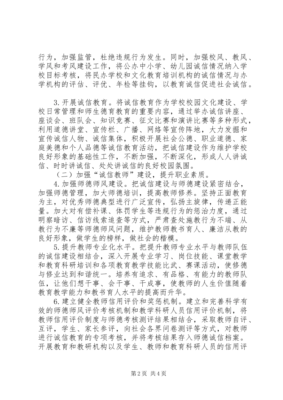 20XX年教育局诚信建设工作实施方案_第2页