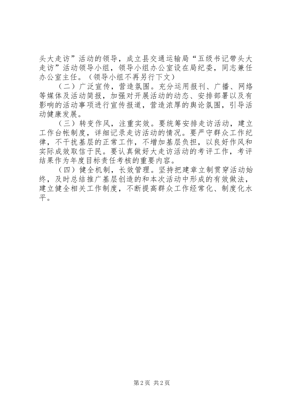 交通局领导走访活动方案_第2页