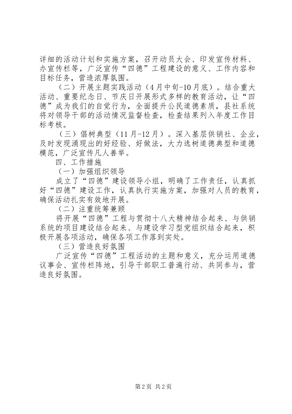 供销社公民道德建设实施方案_第2页