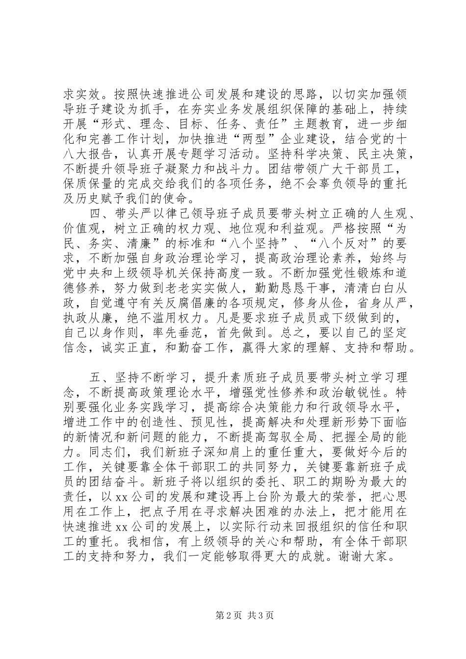 任命会上的表态发言稿_第2页