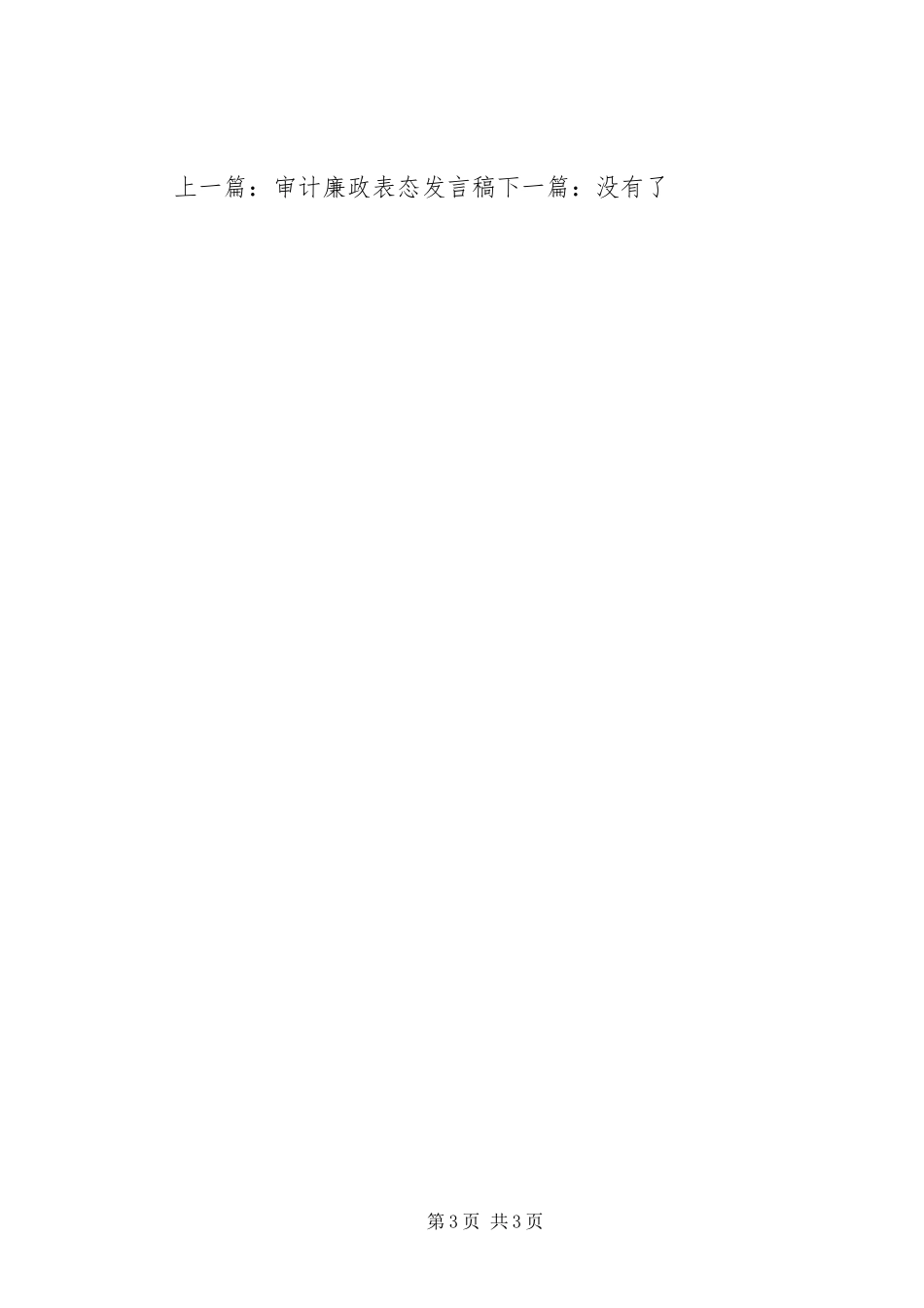 任命会上的表态发言稿_第3页