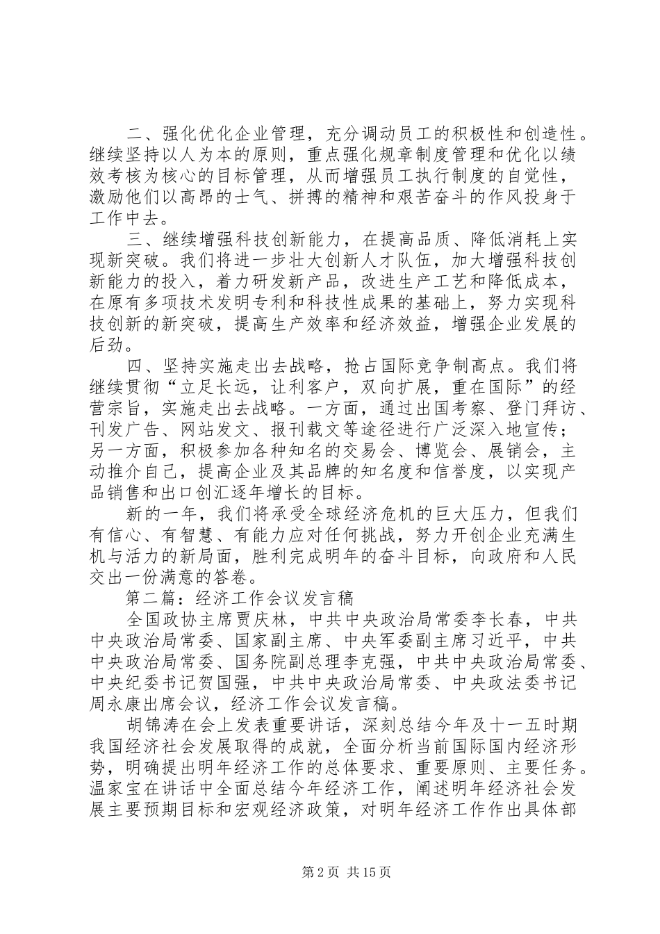 第一篇：经济会议发言_第2页