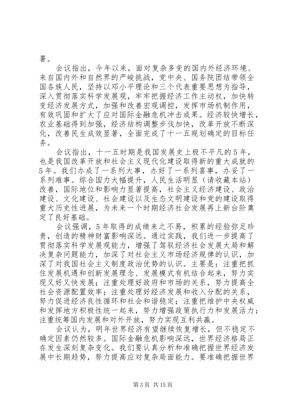 第一篇：经济会议发言_第3页