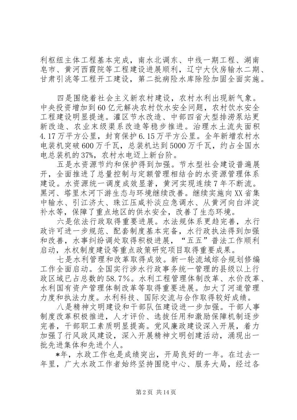 在水政工作会议上的发言稿_第2页