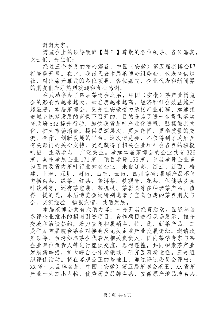 博览会上的领导演讲致辞_第3页