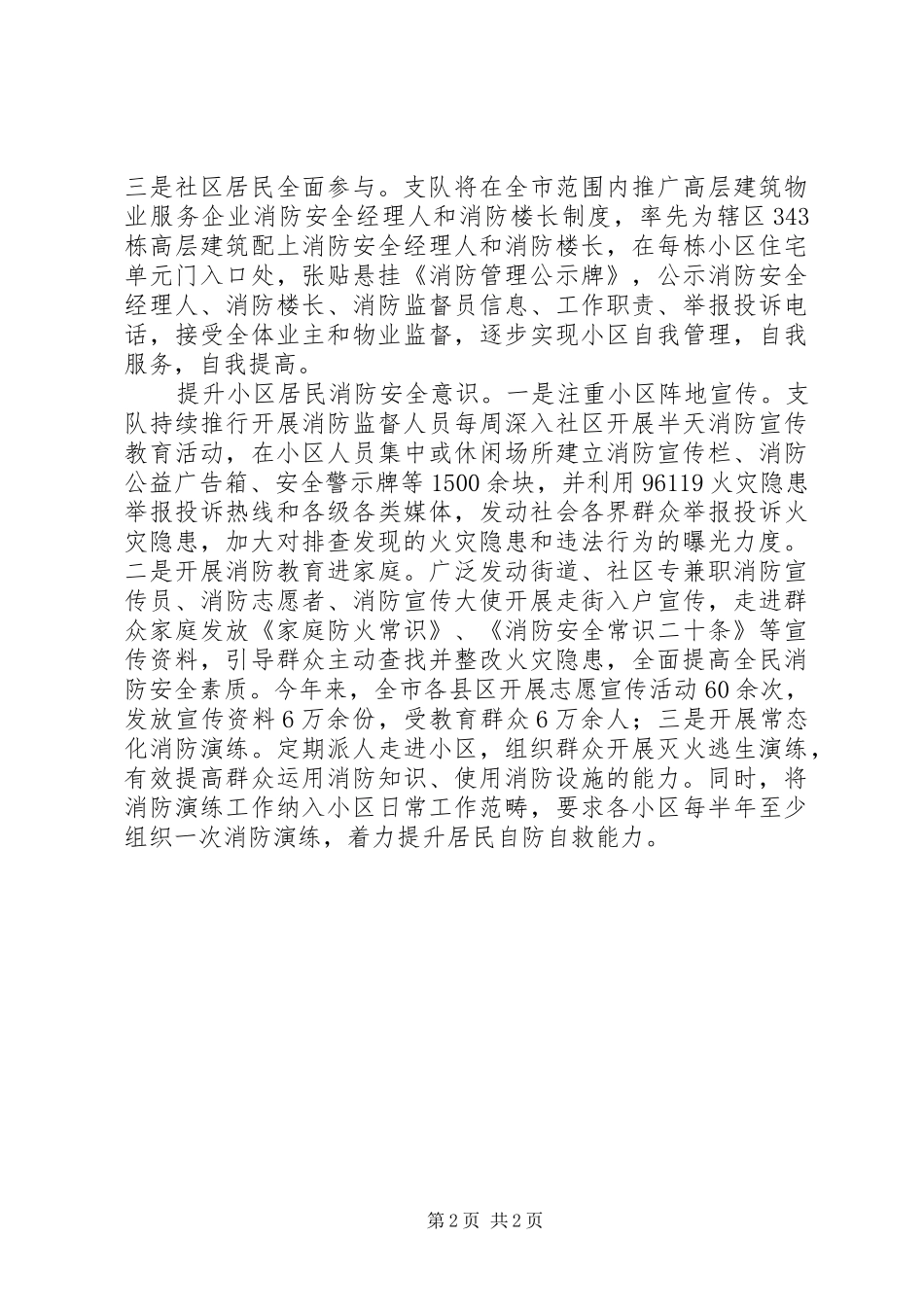 20XX年社区居民消防安全工作方案_第2页