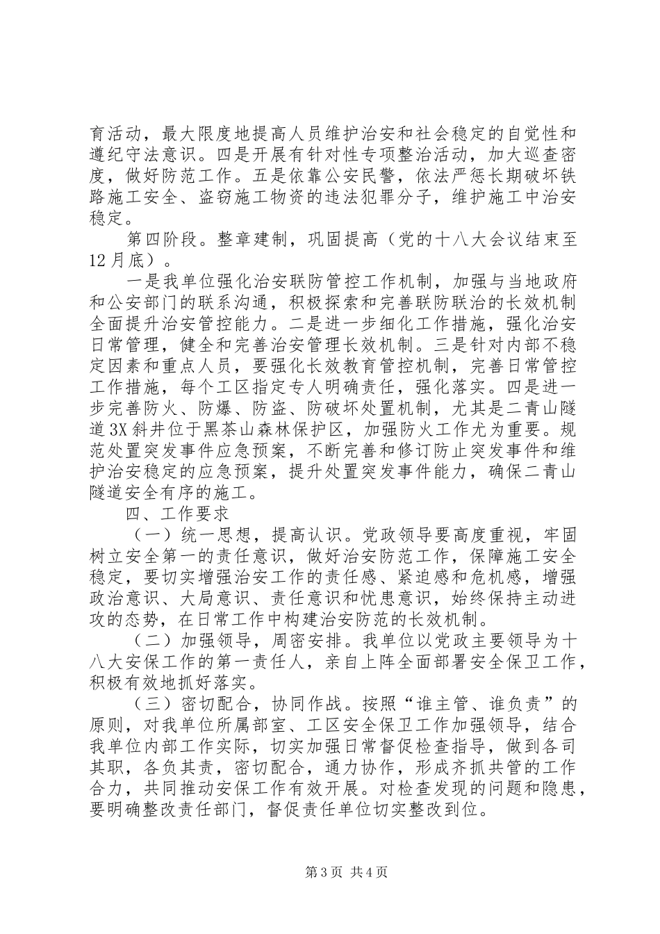 安全保卫工作方案_第3页