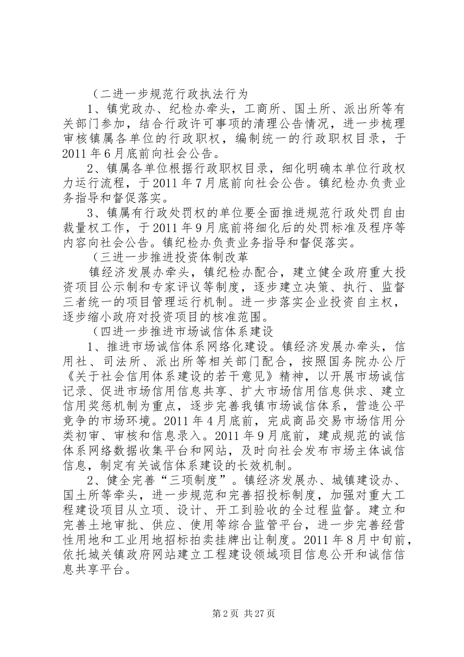 环境建设年实施方案._第2页