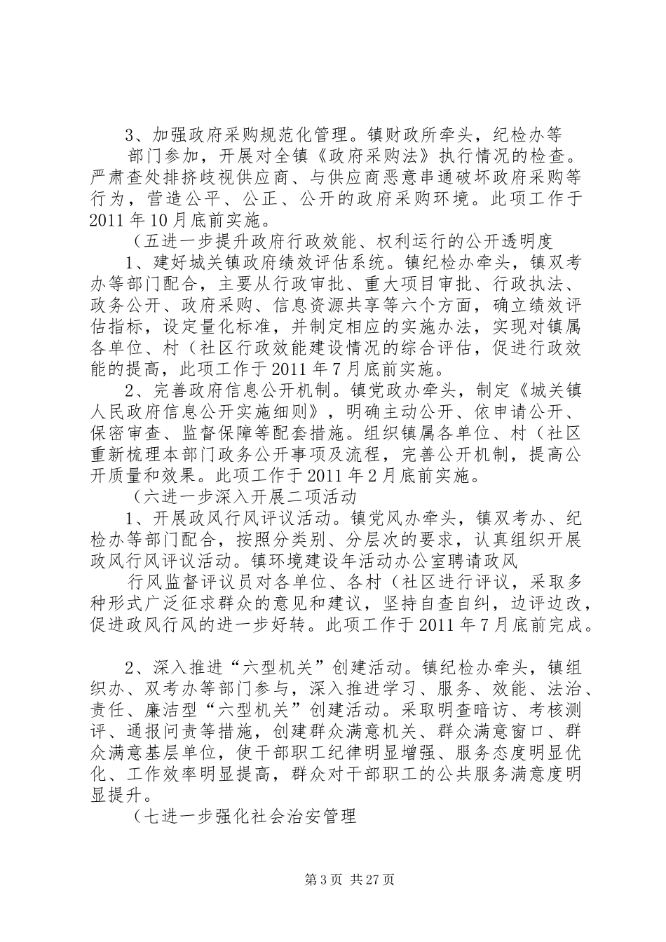 环境建设年实施方案._第3页