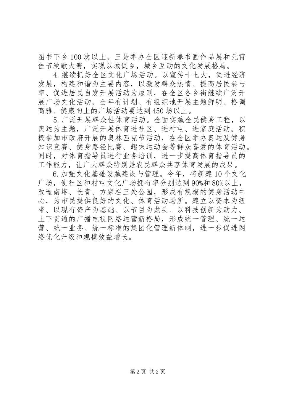 繁荣城乡文化生活活动方案_第2页