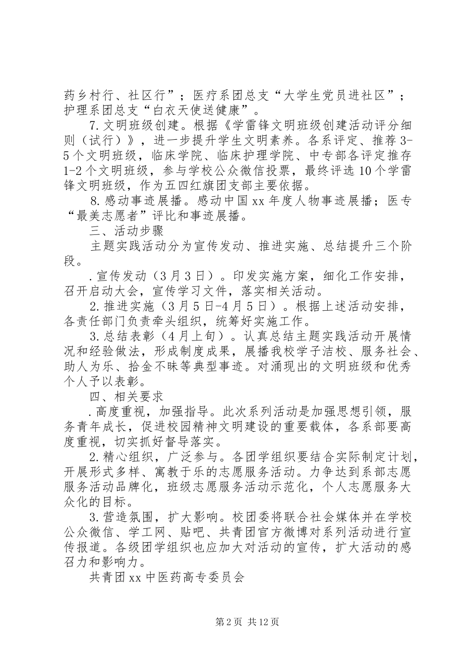 XX年“学雷锋讲文明树新风”主题教育系列活动方案_第2页