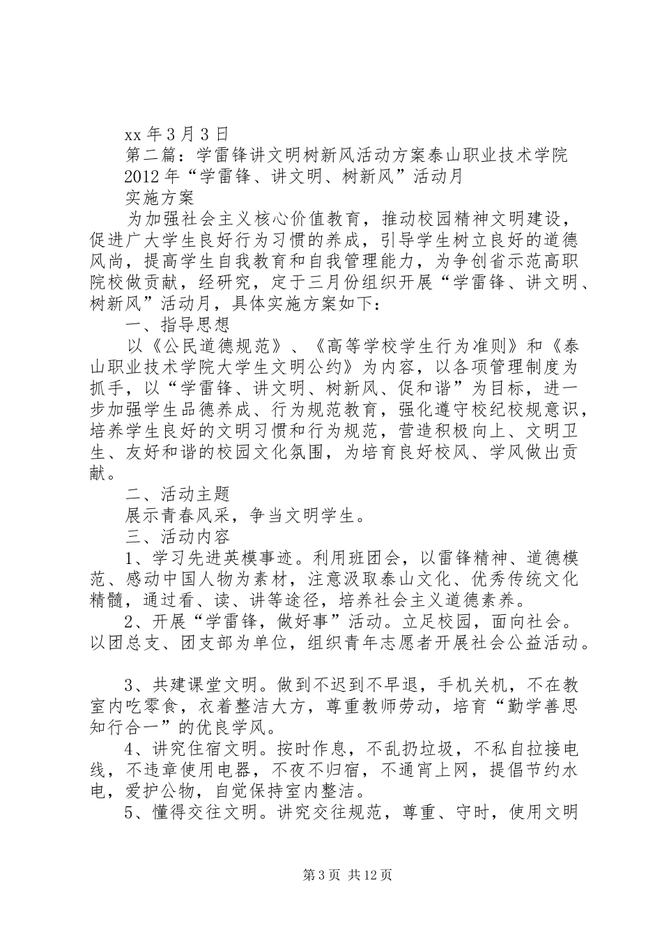 XX年“学雷锋讲文明树新风”主题教育系列活动方案_第3页