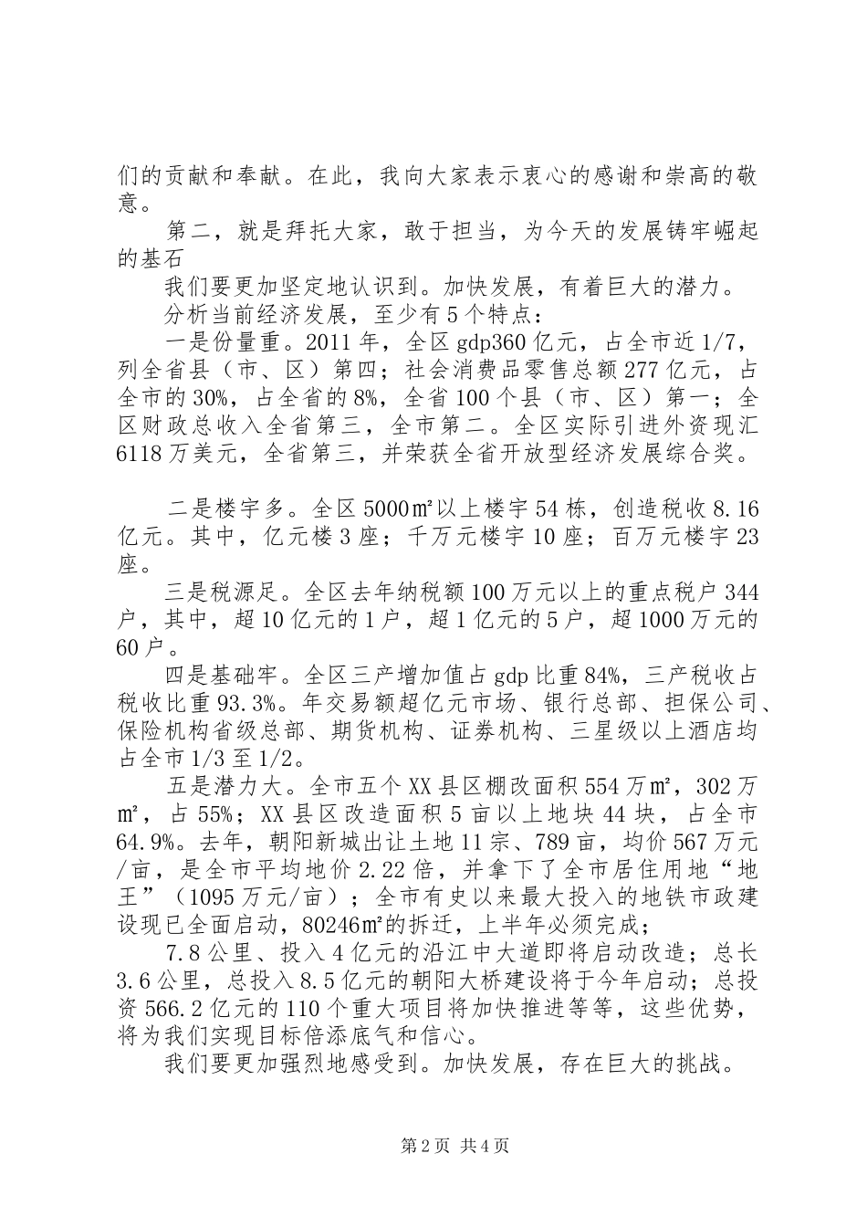 区长在财税任务下达会发言稿_第2页