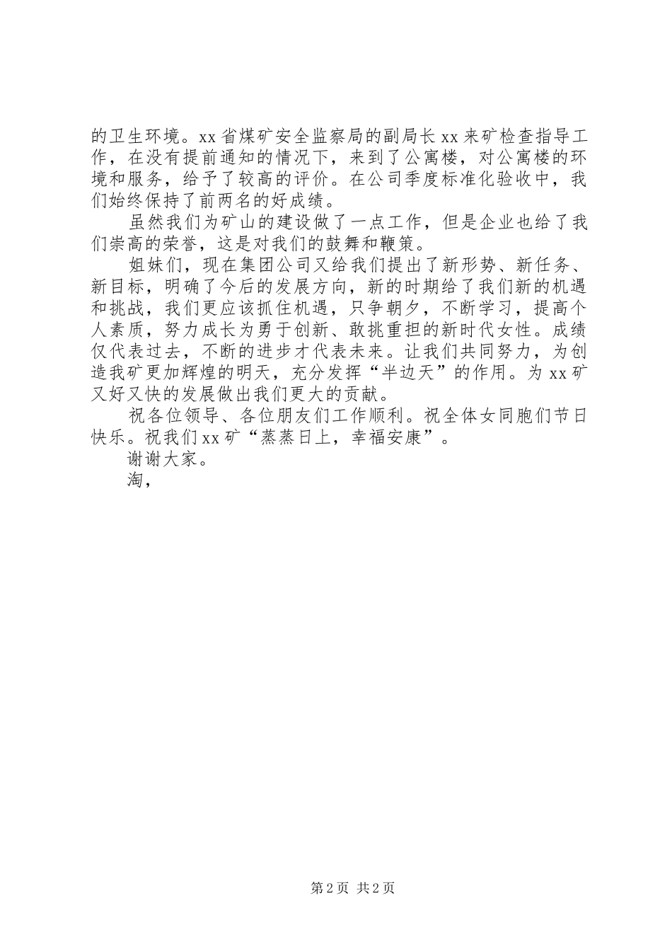 矿山三八红旗手发言_第2页