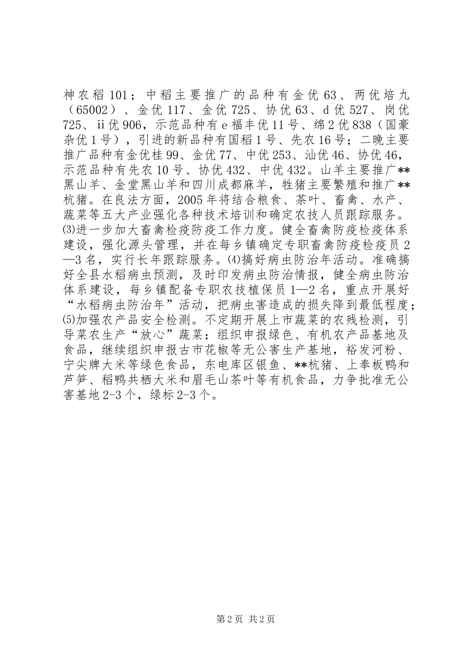 在市农业局会议上发言材料致辞_第2页