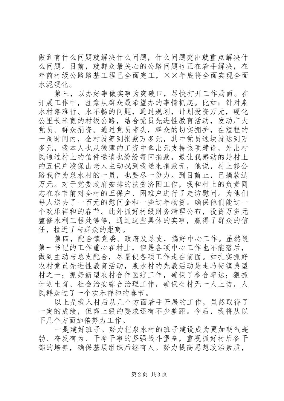 在全县农村党支部建设新农村会议上的发言致辞_第2页