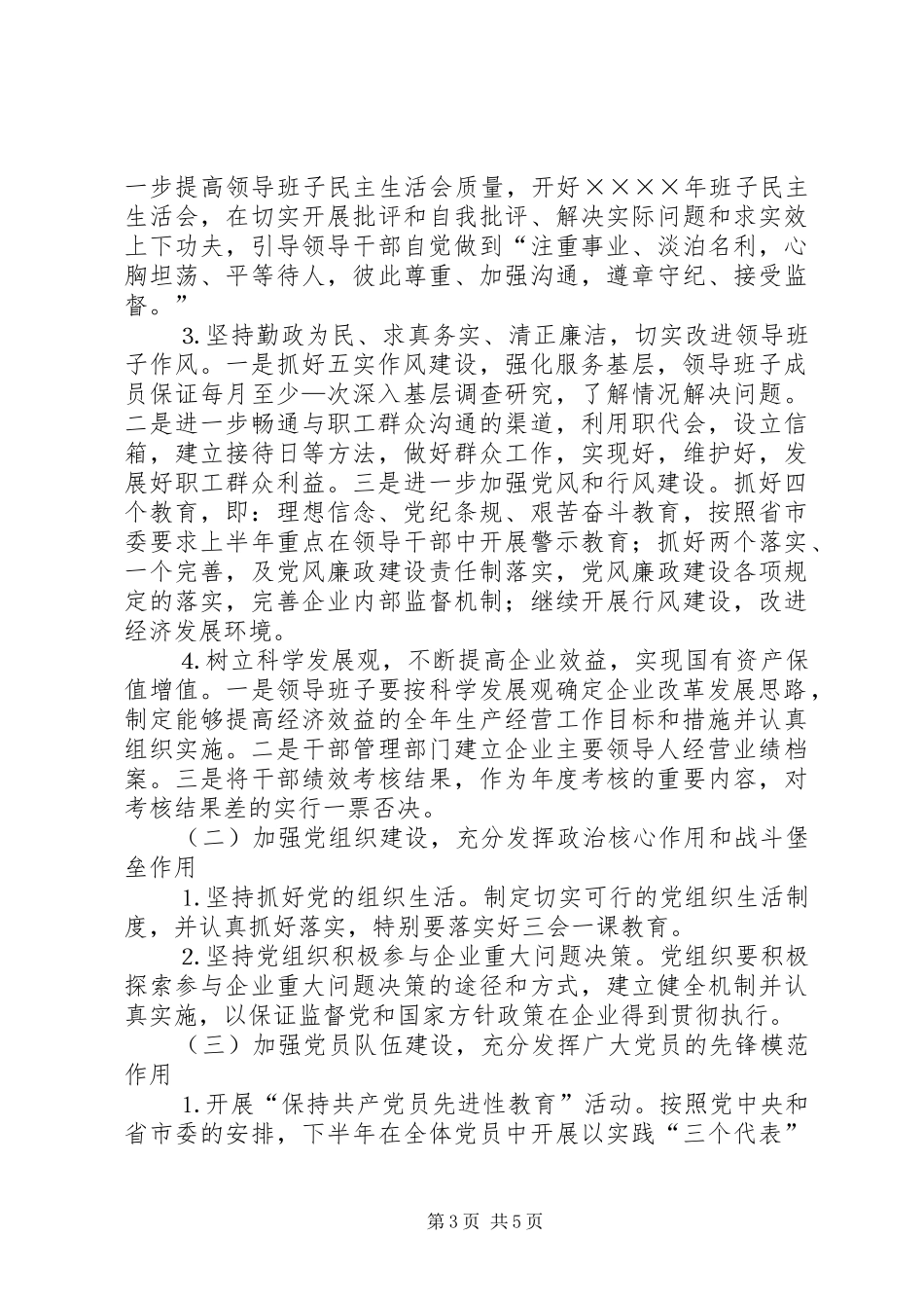 稽查大队二○○五年先锋工程实施方案_第3页