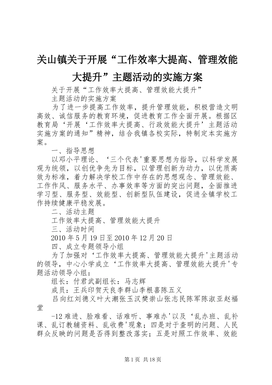 关山镇关于开展“工作效率大提高、管理效能大提升”主题活动的实施方案_第1页