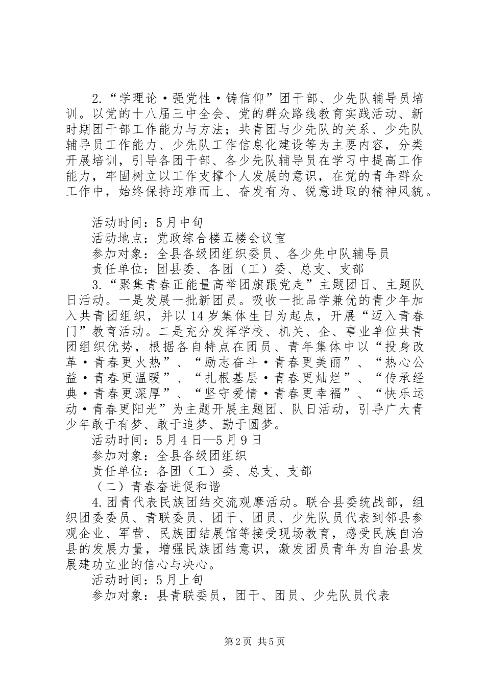 关于开展五四青年节主题活动的实施方案_第2页