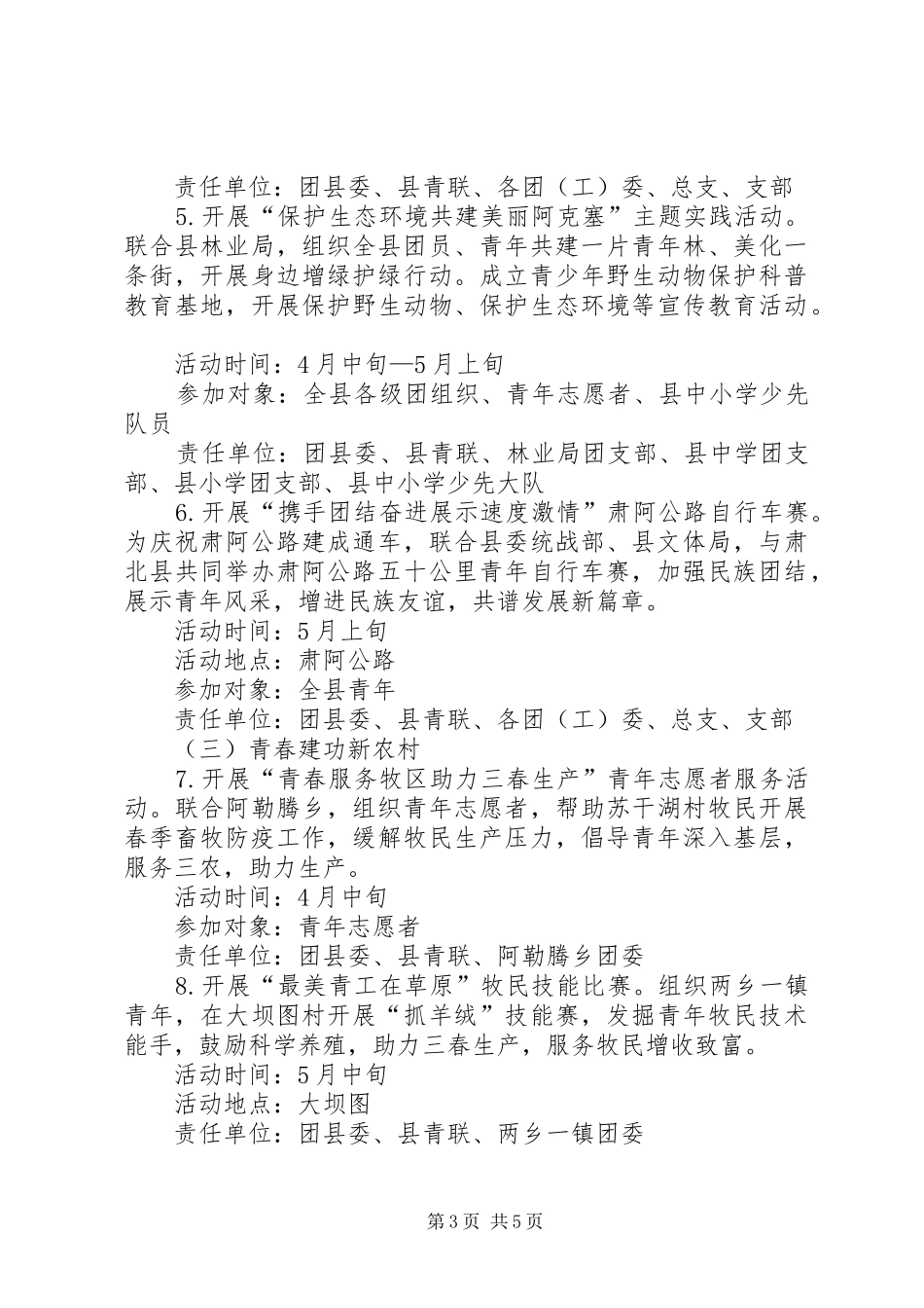 关于开展五四青年节主题活动的实施方案_第3页