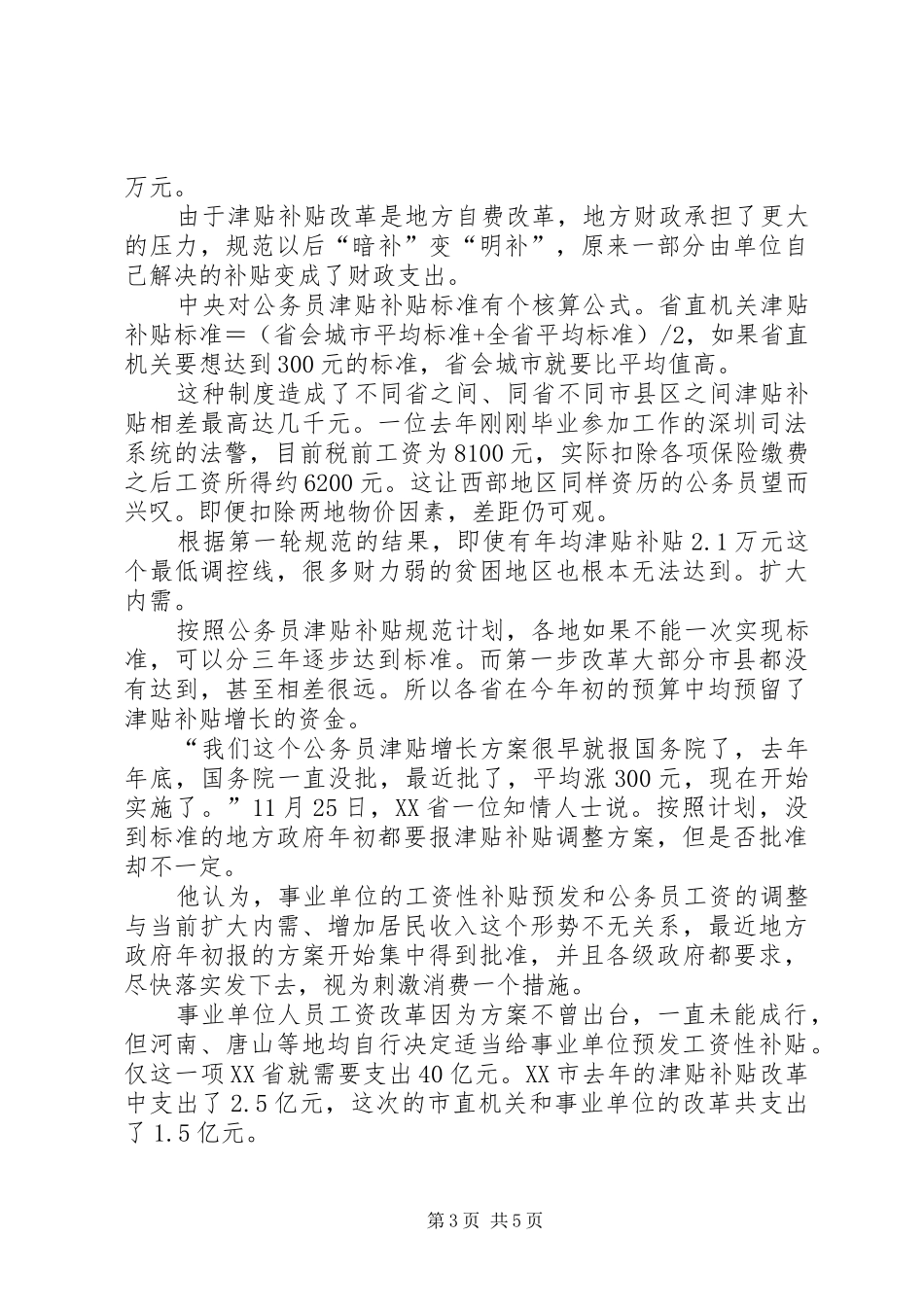 军人涨工资方案_第3页