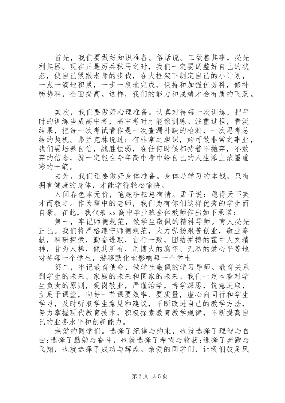 20XX年大学生两学一做批评与自我批评发言材料致辞_第2页