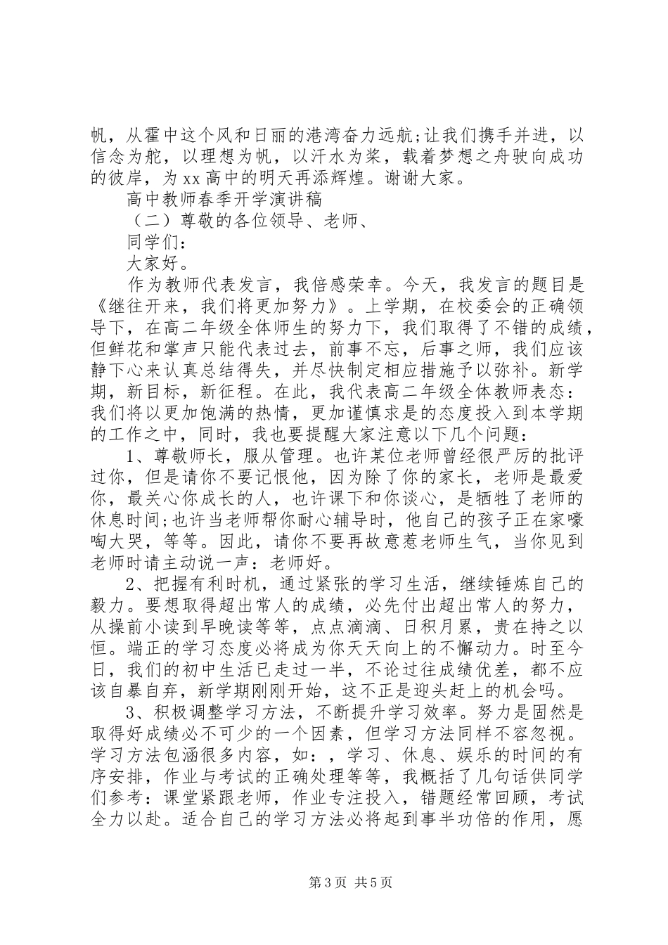20XX年大学生两学一做批评与自我批评发言材料致辞_第3页