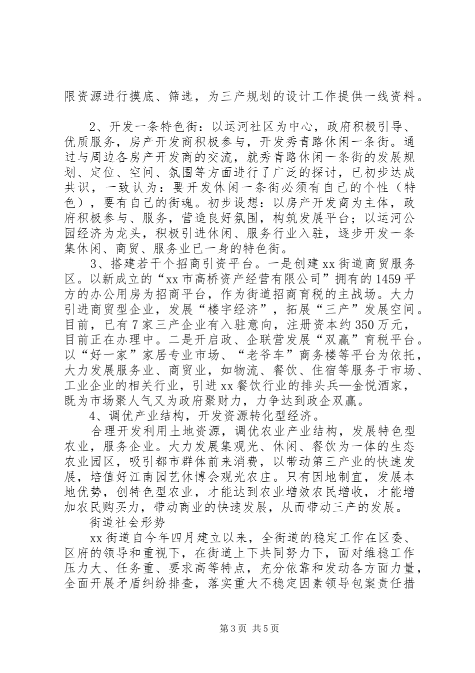 经济形势分析会发言材料提纲范文0428_第3页