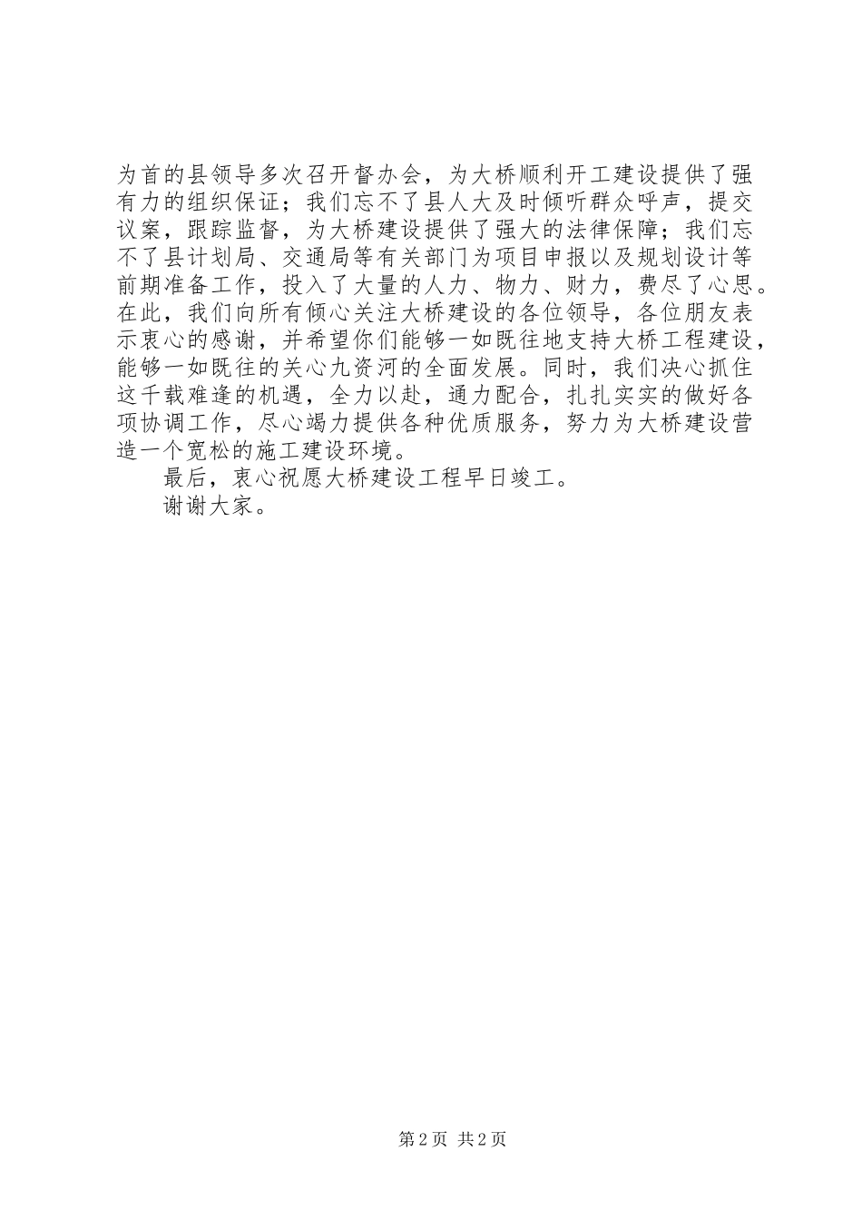 在开工奠基仪式上演讲致辞_第2页