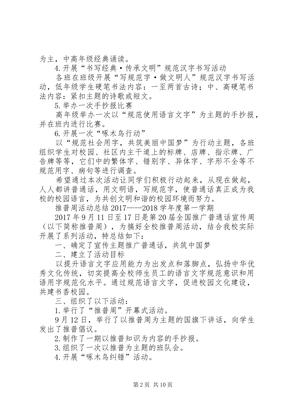 20XX年09推普周活动方案_第2页