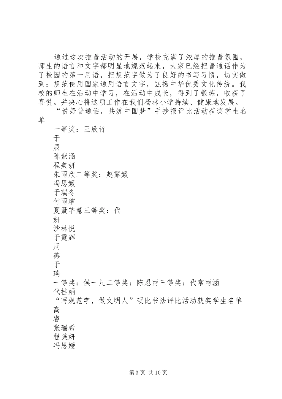 20XX年09推普周活动方案_第3页