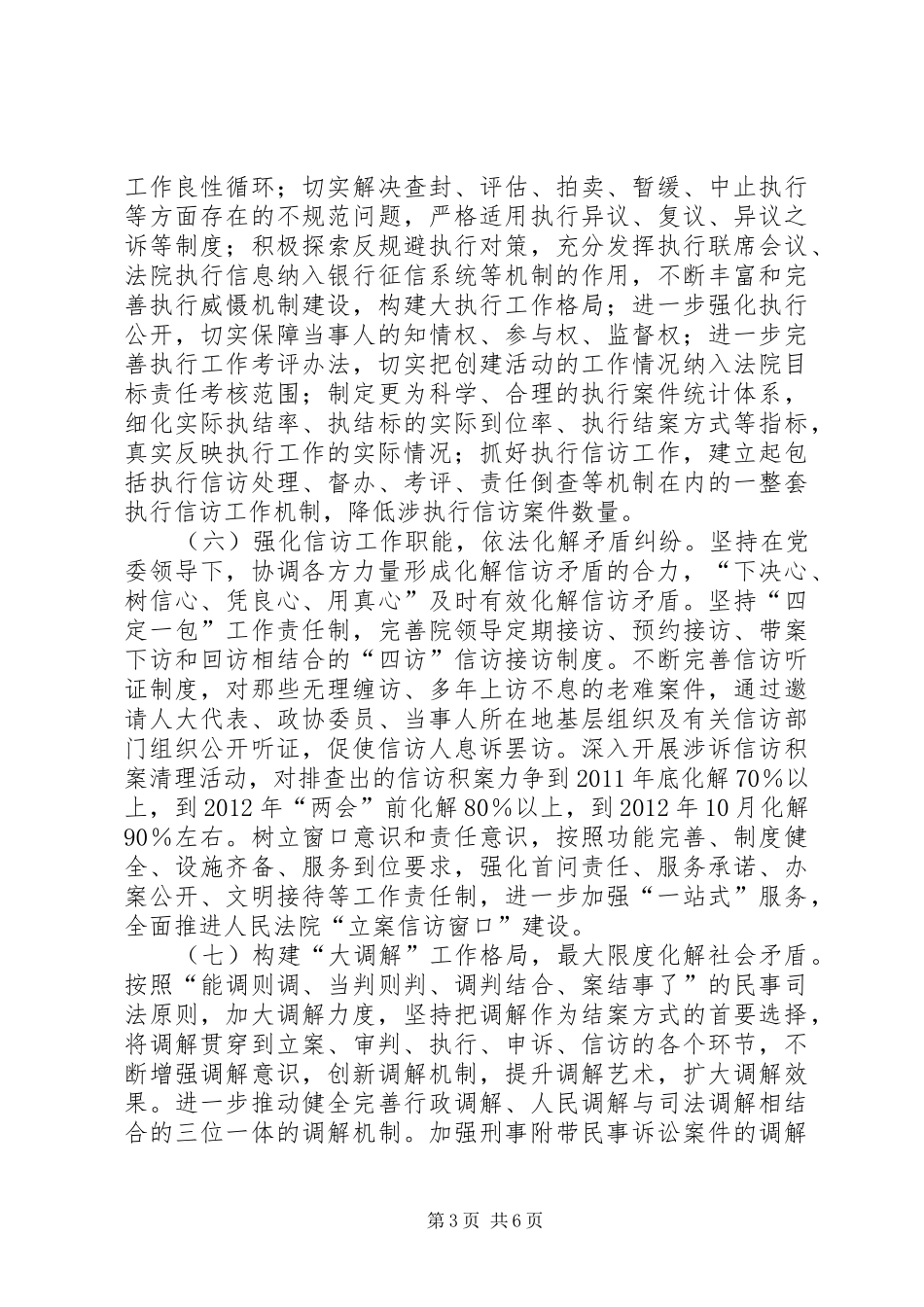 法院环境建设年指导方案_第3页