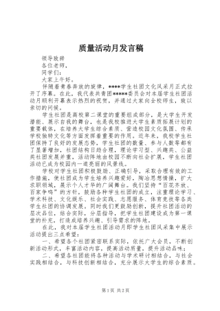 质量活动月发言