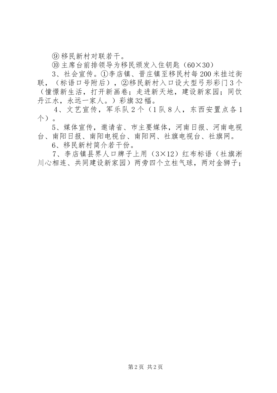 搬迁仪式方案[精选五篇]_第2页