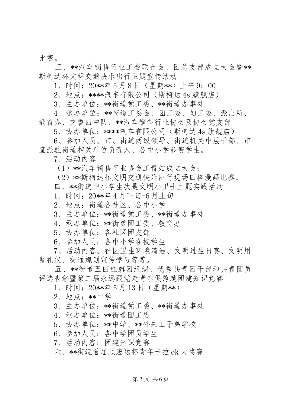 XX年市直机关纪念五四青年节活动方案_第2页