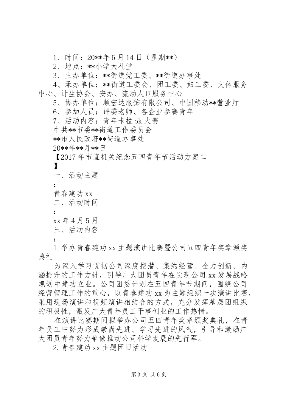 XX年市直机关纪念五四青年节活动方案_第3页