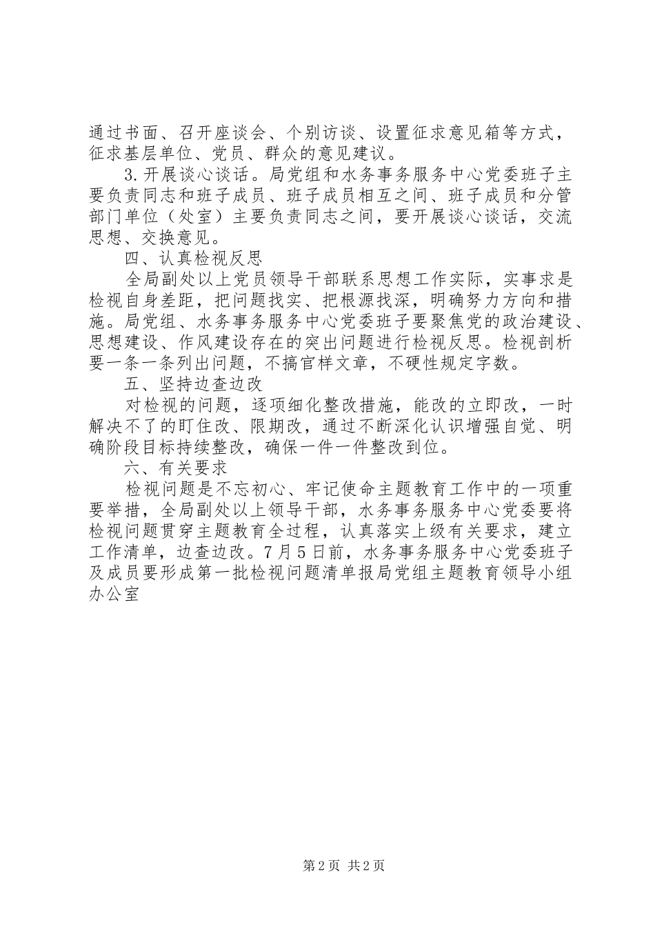 检视问题工作方案两篇_第2页