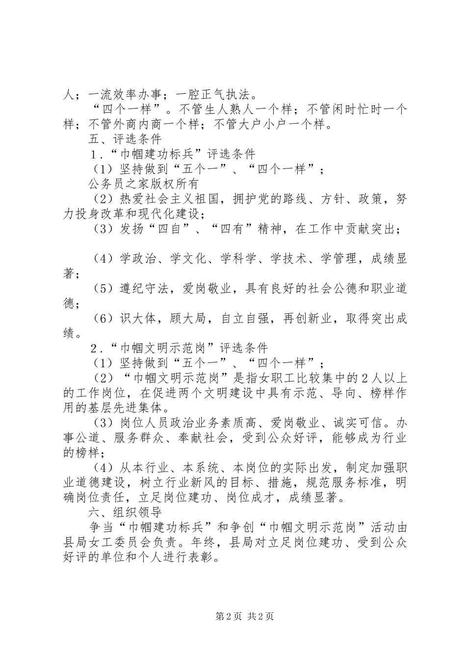 地方税务局“巾帼建功活动”实施方案 (10)_第2页