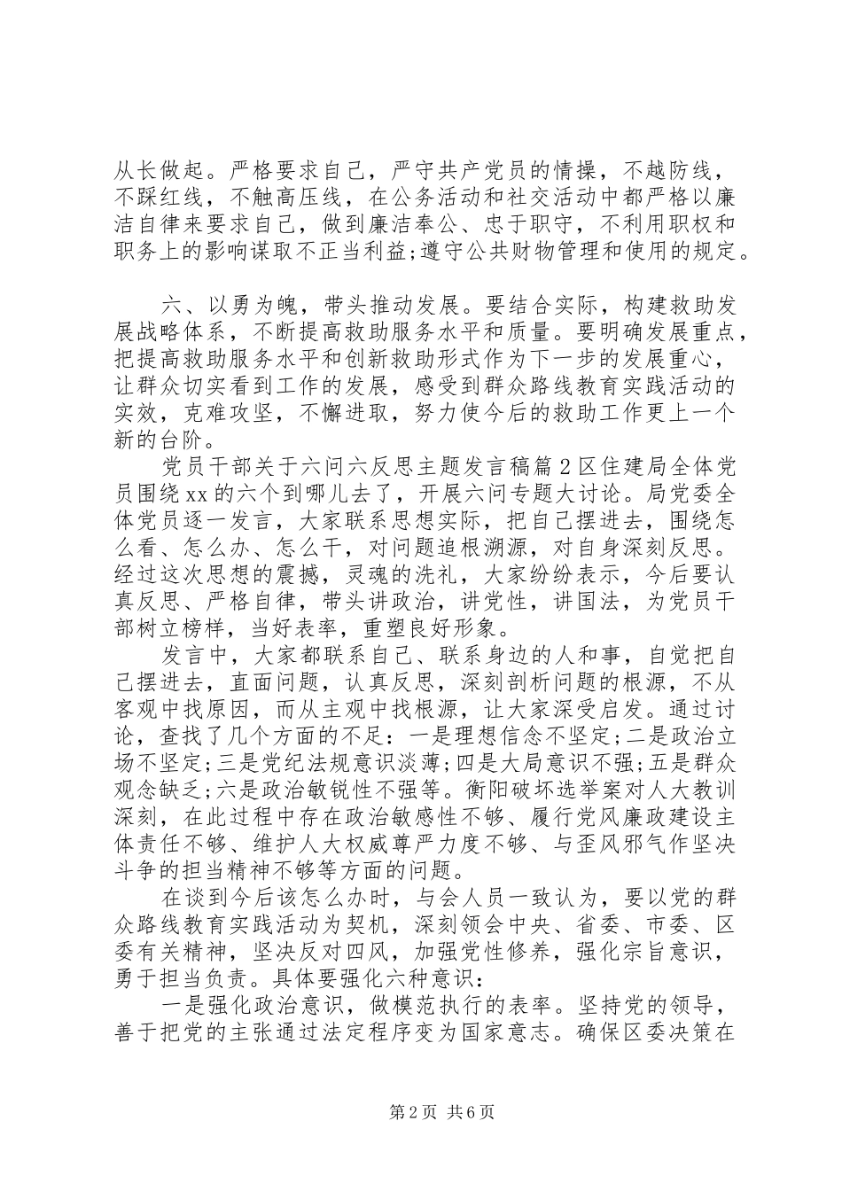 党员干部关于六问六反思主题发言_第2页