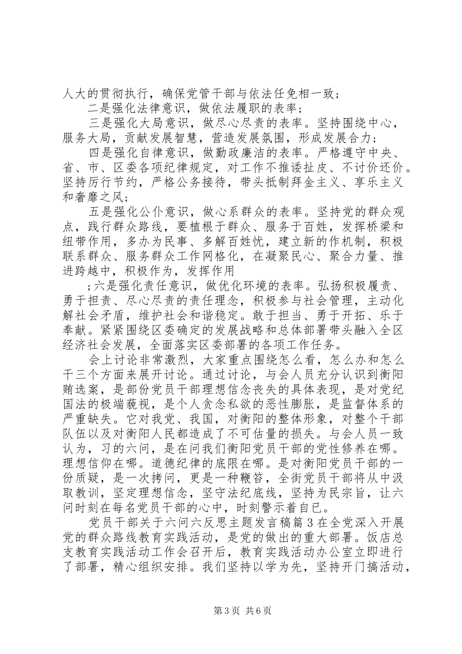 党员干部关于六问六反思主题发言_第3页
