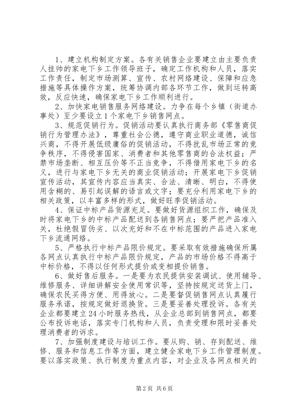 财政家电下乡推广工作方案_第2页