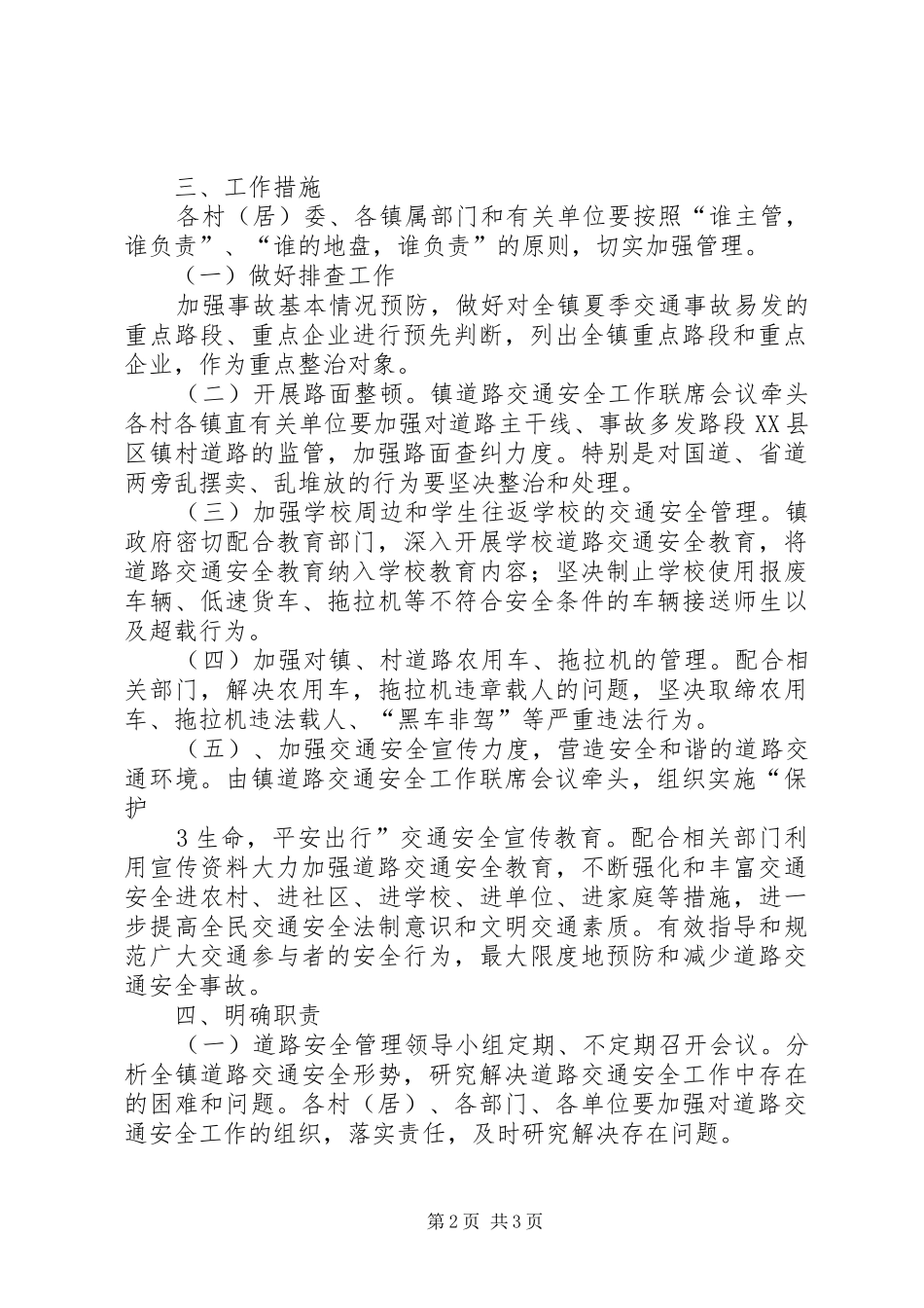 X镇道路交通安全“夏季攻势”行动方案_第2页