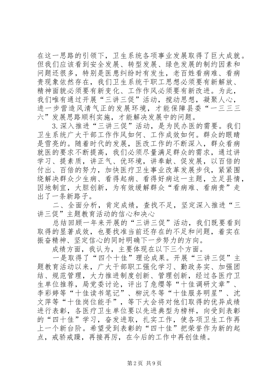 局长在卫生三讲三促推进会发言稿_第2页