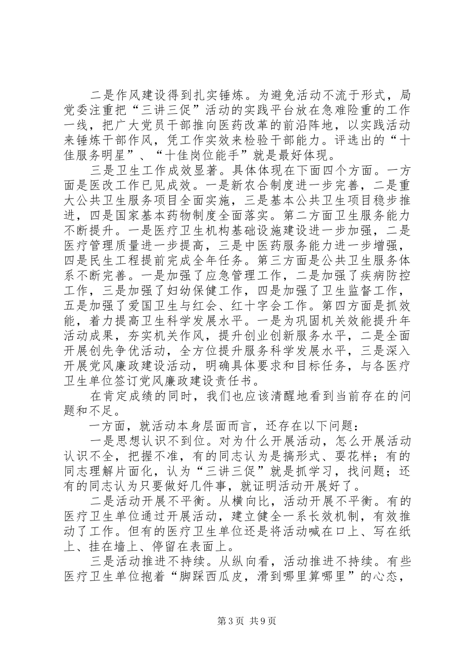 局长在卫生三讲三促推进会发言稿_第3页