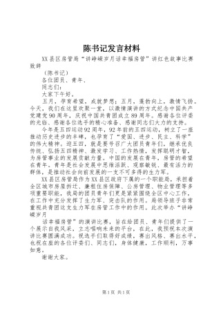 陈书记发言致辞