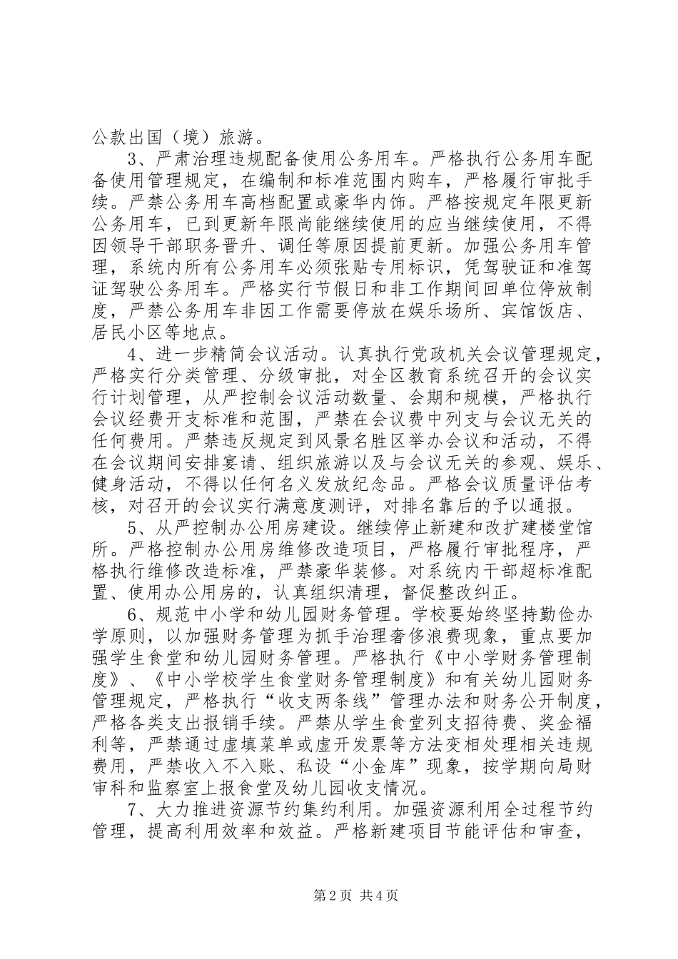 反浪费反奢侈整治行动实施方案_第2页